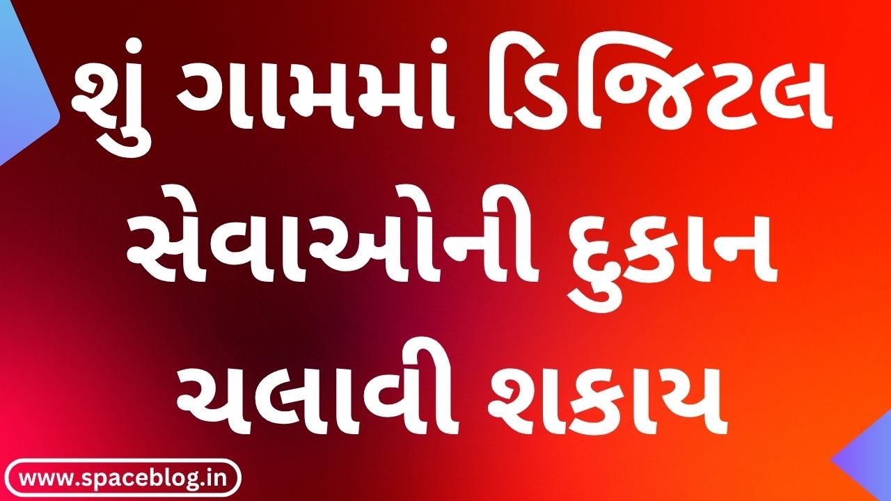 Can a digital services shop run successfully in a village